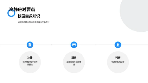 班会安全教育PPT模板