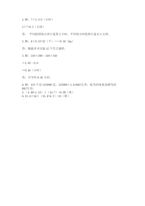 人教版数学五年级上册期中考试试卷（实用）.docx