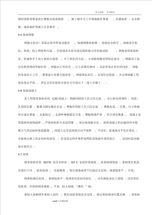 箱变施工设计的方案