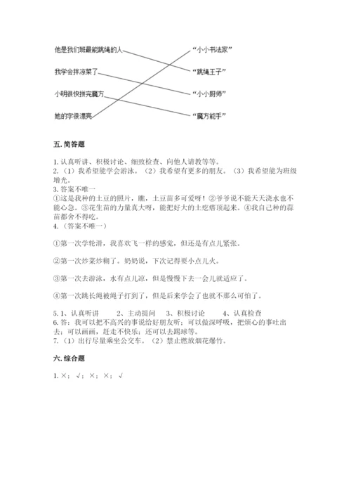 部编版二年级下册道德与法治期末测试卷（考点梳理）.docx