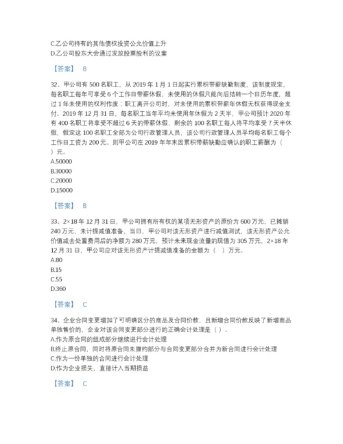 2022年浙江省中级会计职称之中级会计实务点睛提升提分题库a4版可打印.docx