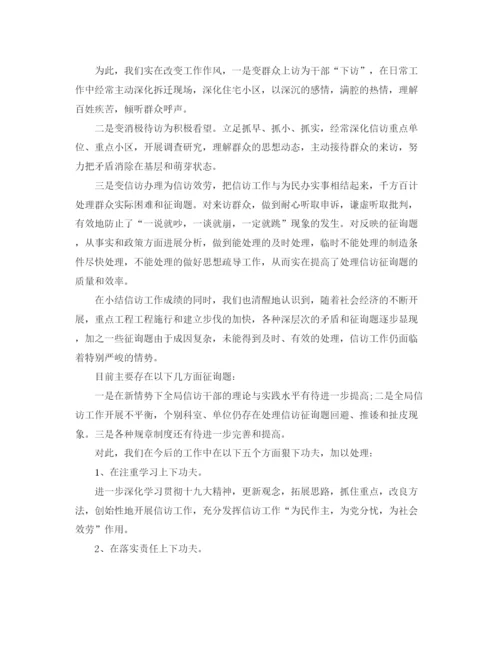 精编之房管局信访年终工作参考总结范文精选【5篇】.docx