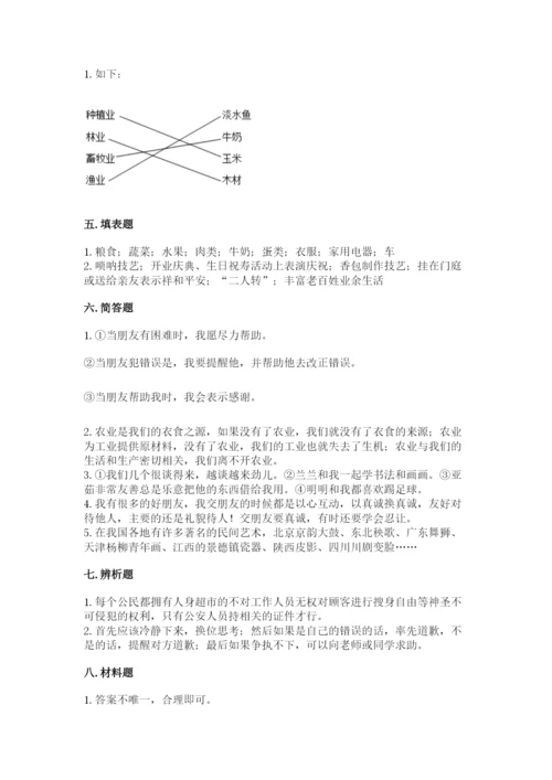 部编版四年级下册道德与法治期末测试卷（名校卷）word版.docx