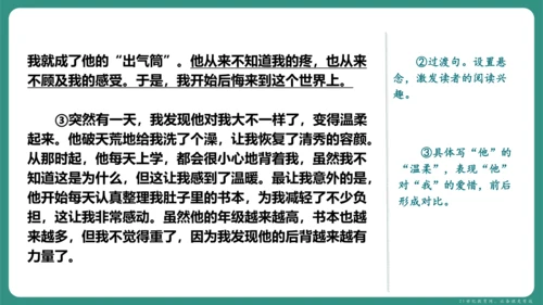 第三单元 写作 如何突出中心 课件-【课堂无忧】新课标同步核心素养课堂
