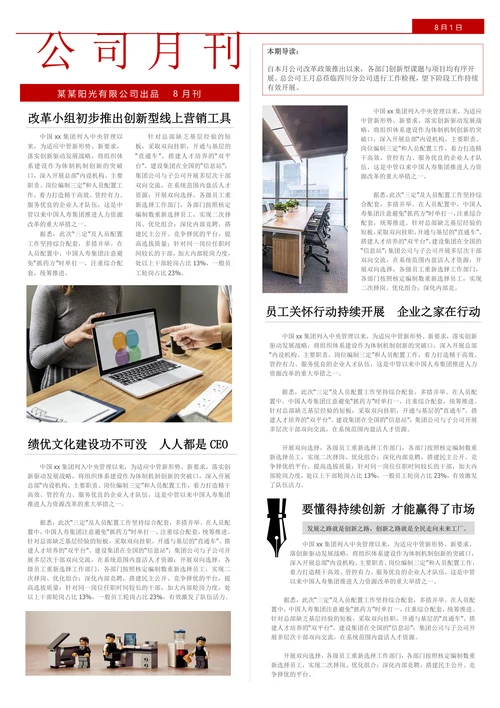 公司月刊报刊杂志报纸模板