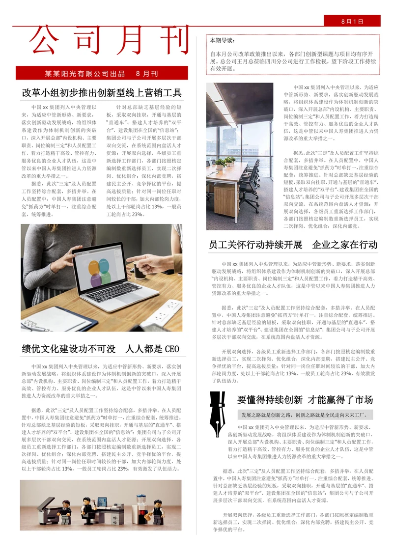 公司月刊报刊杂志报纸模板