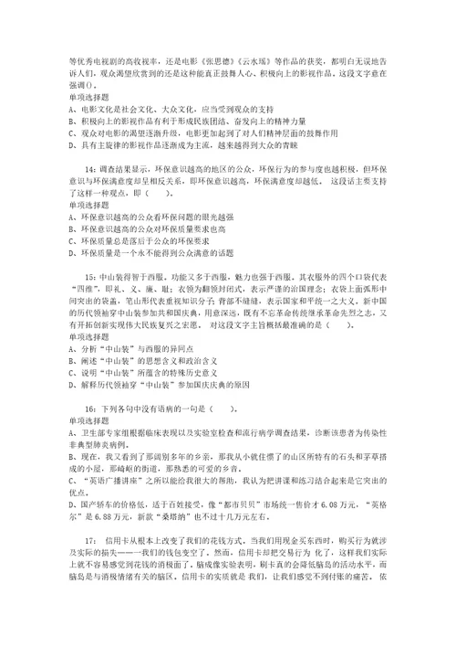 公务员招聘考试复习资料公务员言语理解通关试题每日练2020年09月02日6440