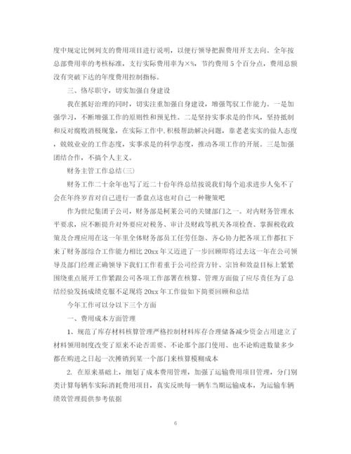 精编之财务主管的个人工作总结范文.docx