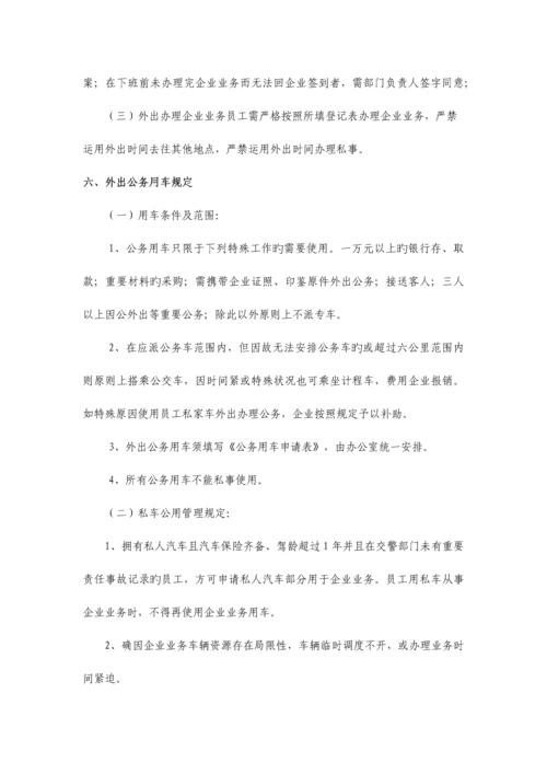 因公外出管理制度.docx