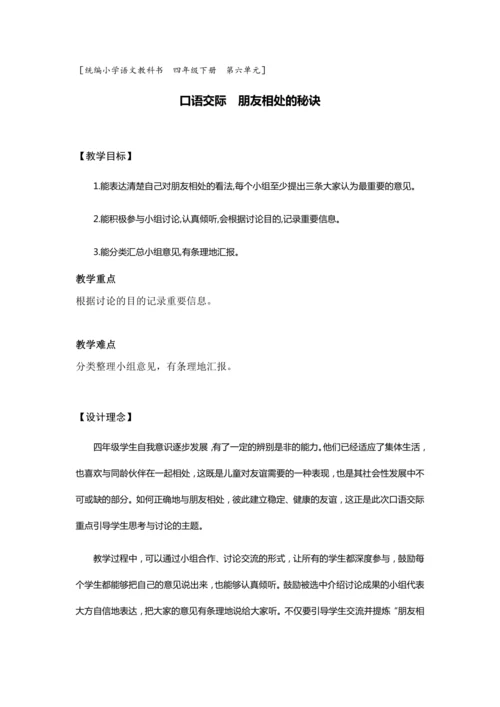《口语交际：朋友相处的秘诀》（教案）