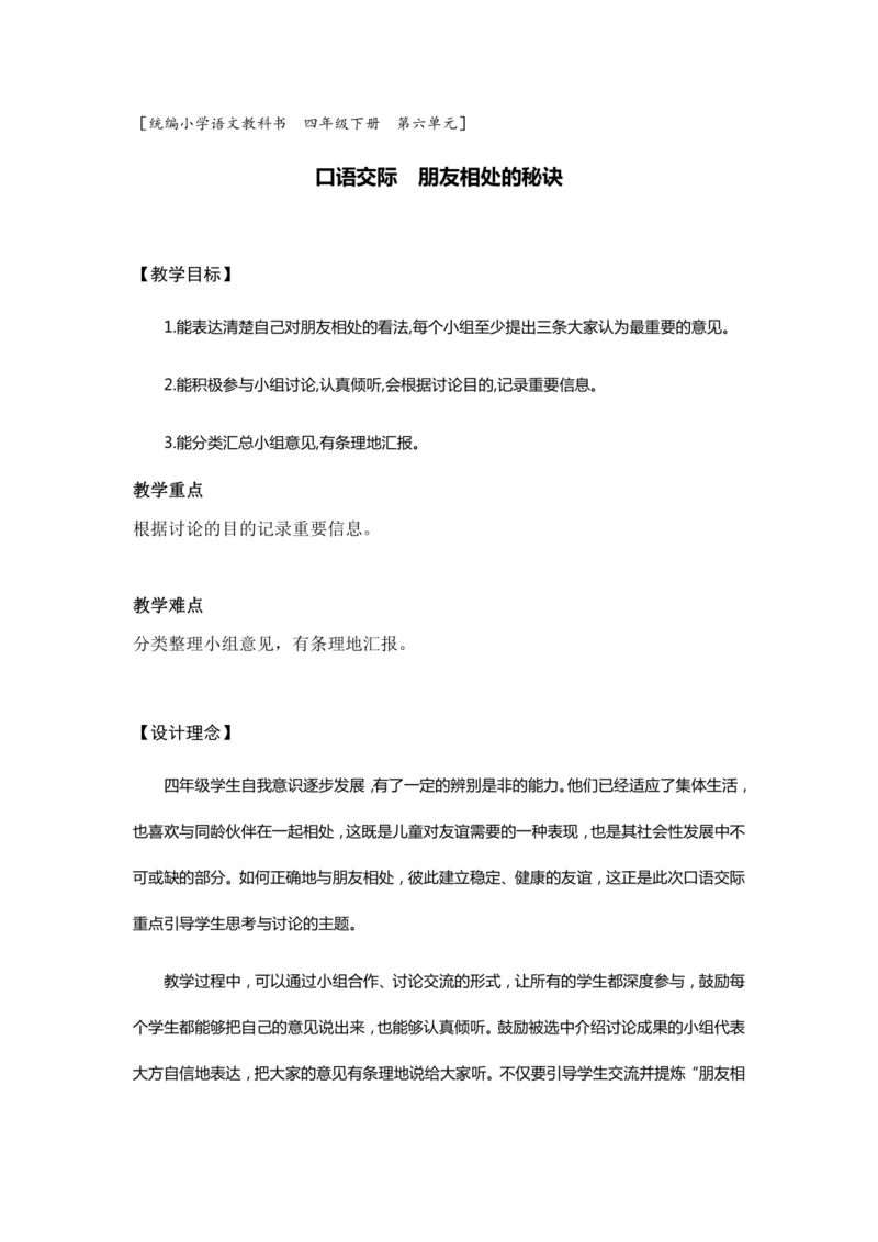 《口语交际：朋友相处的秘诀》（教案）