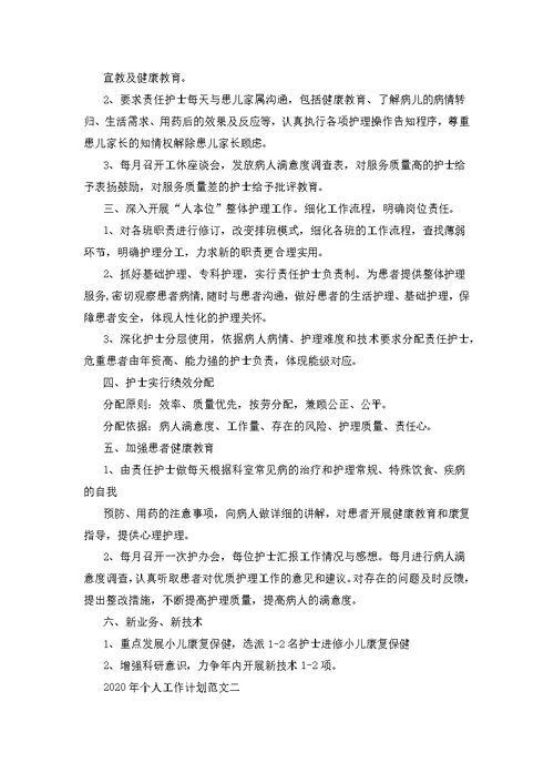 2020公司个人工作计划范文单位工作计划