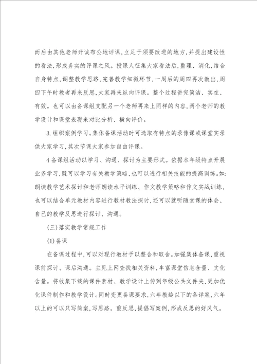 七年级语文备课组工作计划14篇七年级语文备课组计划