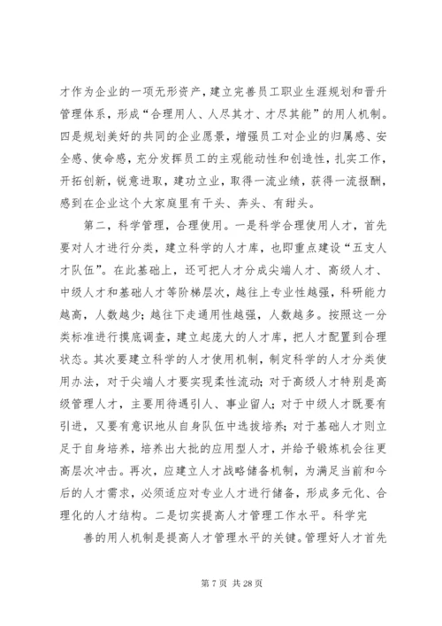 关于加强企业人才队伍建设的几点思考.docx