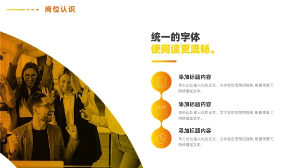 黄色欧美简约个人岗位竞聘诉职PPT模板