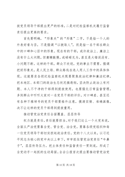 全面从严治党廉洁教育谈话提纲.docx