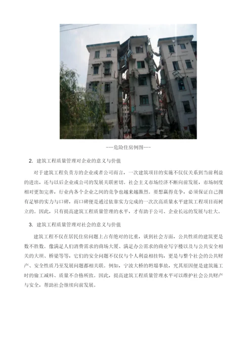 浅析建筑工程质量管理存在的问题及对策.docx