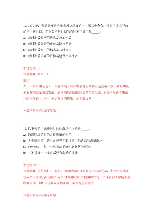 浙江嘉兴市南湖区人民政府办公室招考1名工作人员模拟考试练习卷及答案9