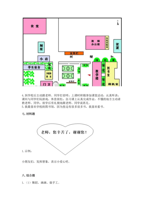 部编版三年级上册道德与法治期中测试卷及参考答案（巩固）.docx