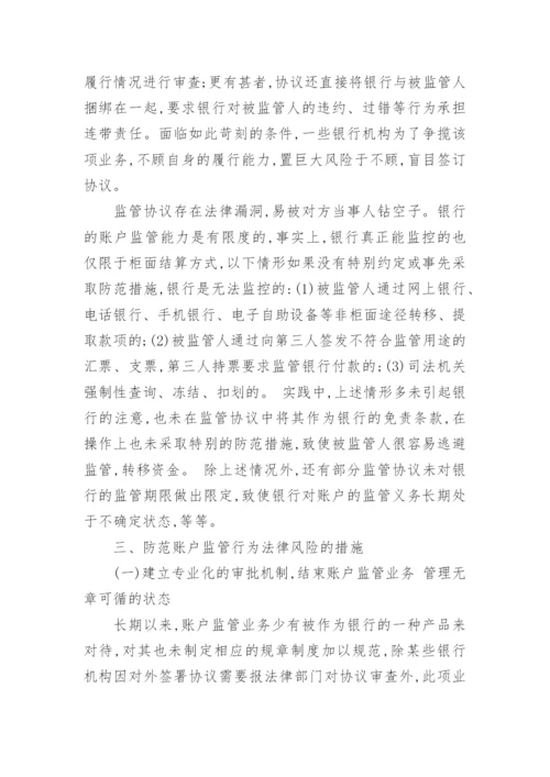 法律风险论文参考范文.docx