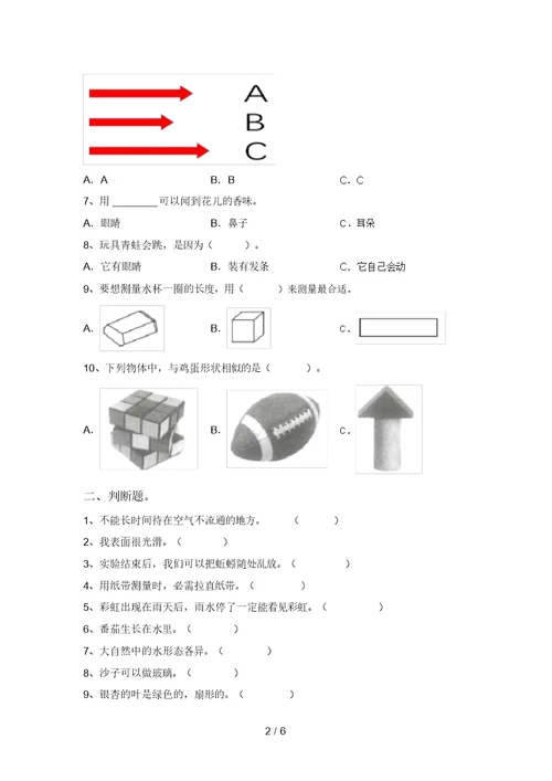 2021年教科版一年级科学(上册)期中试卷含参考答案