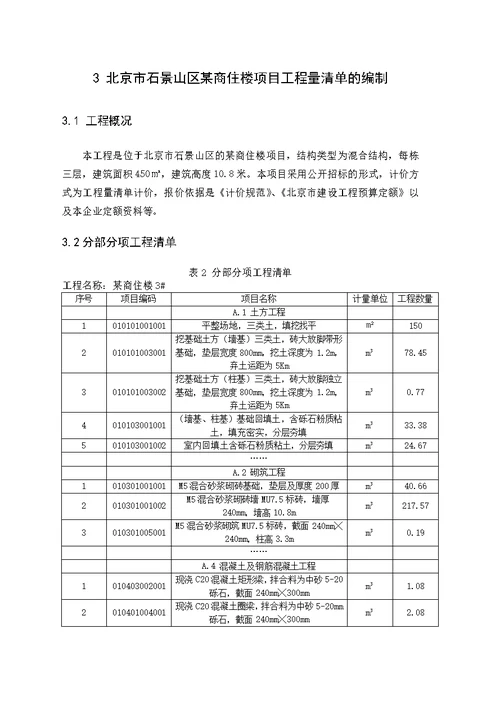 工程量清单计价的理论与应用研究  毕业论文