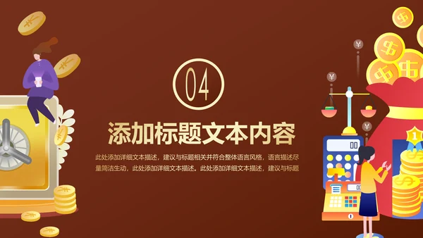 插画风格创业投资金融理财银行保险PPT模板