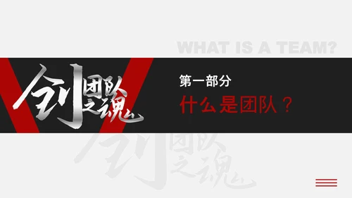 企业文化团队建设员工培训PPT课件