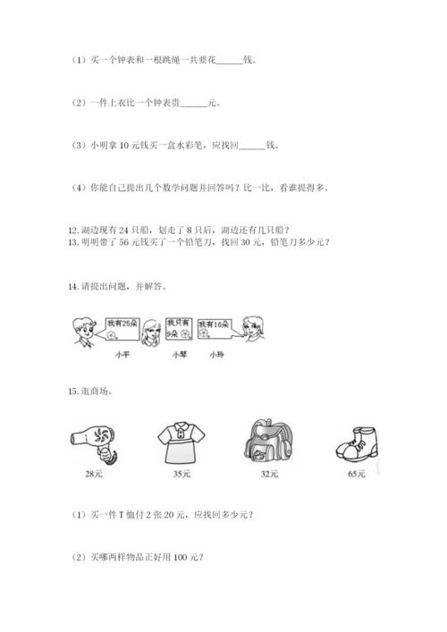 小学一年级下册数学应用题80道可打印.docx