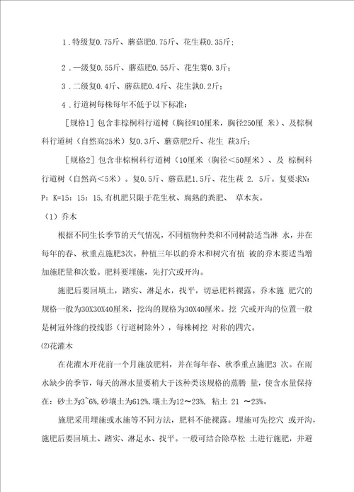 绿化管养及保洁组织方案