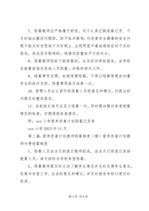 营养改善计划校长陪餐制度.docx