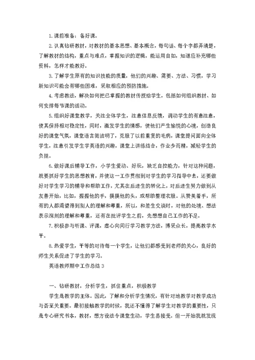 英语教师期中工作总结