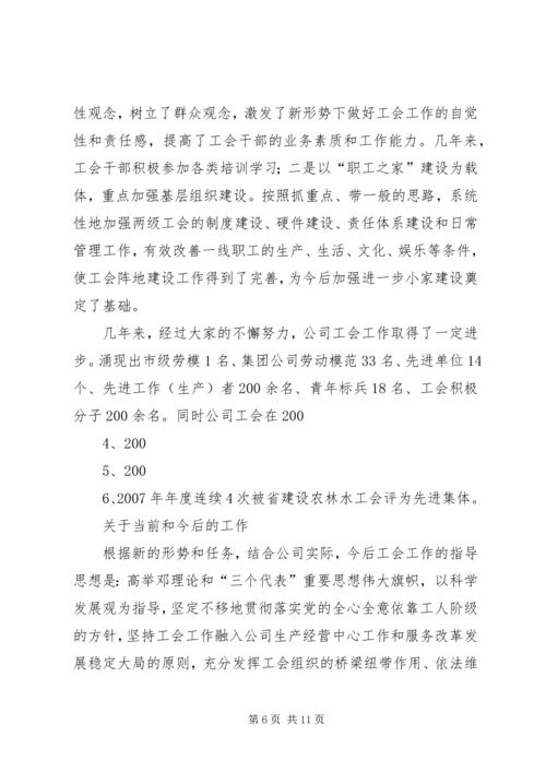 在机务段职代会上的工会工作报告 (3).docx