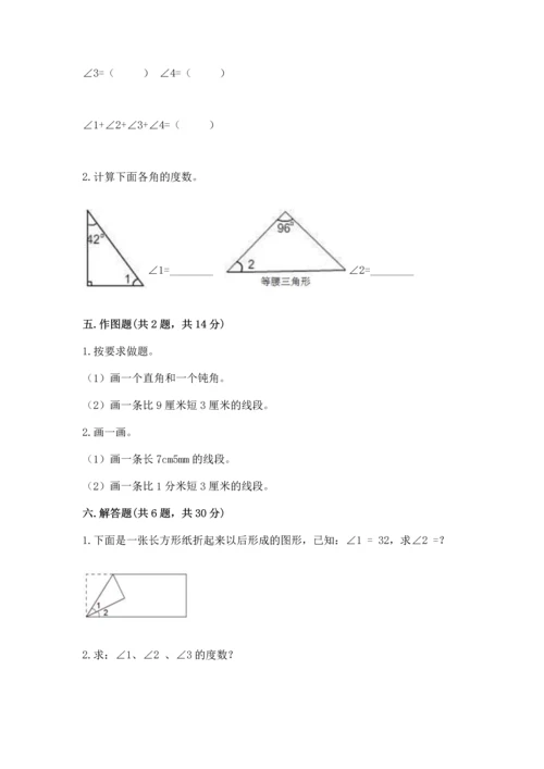 北京版四年级上册数学第四单元 线与角 测试卷含完整答案（精选题）.docx