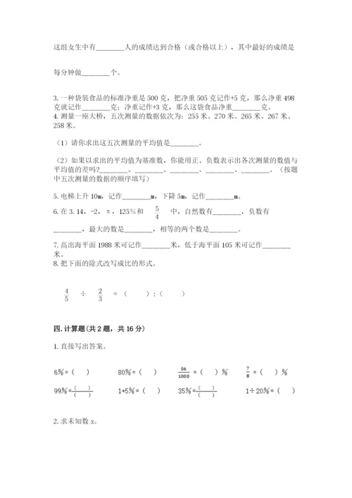 冀教版小学六年级下册数学期末综合素养测试卷精选.docx