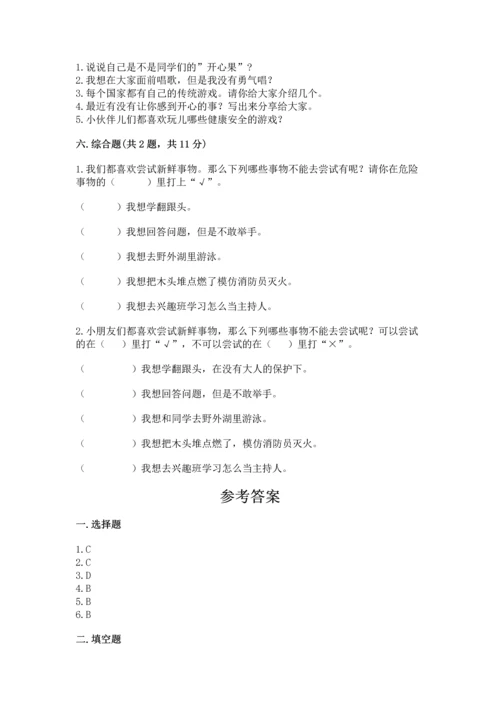 新部编版二年级下册道德与法治期中测试卷（全国通用）.docx