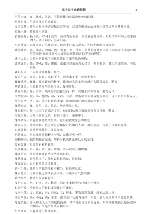 高考常考的成语汇总带详细解释.docx