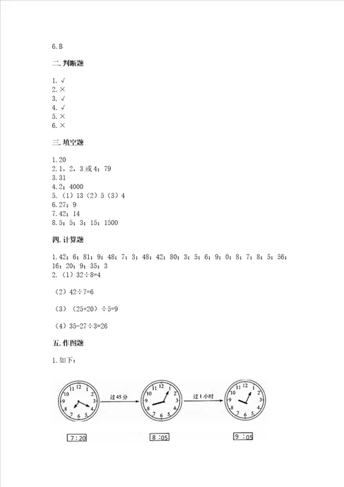 青岛版三年级上册数学期末测试卷含完整答案【夺冠】