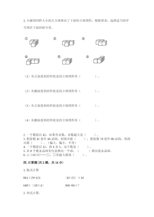 苏教版数学四年级上册期末测试卷附完整答案【精选题】.docx