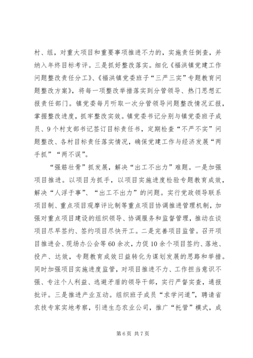 关于区三严三实专题教育思想简报.docx