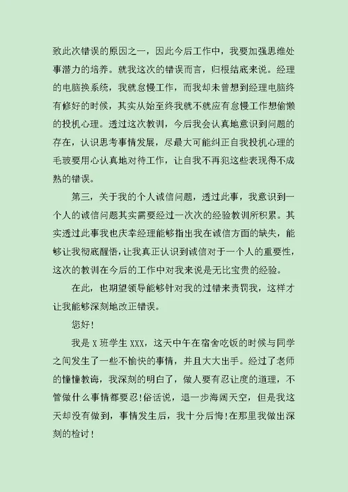 工作犯错检讨书范文