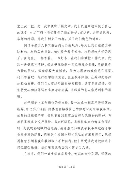 微型党课讲课稿[合集] (3).docx