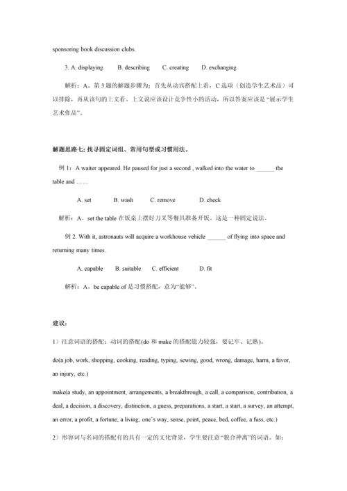 高考英语完形填空专项训练(含答案).docx