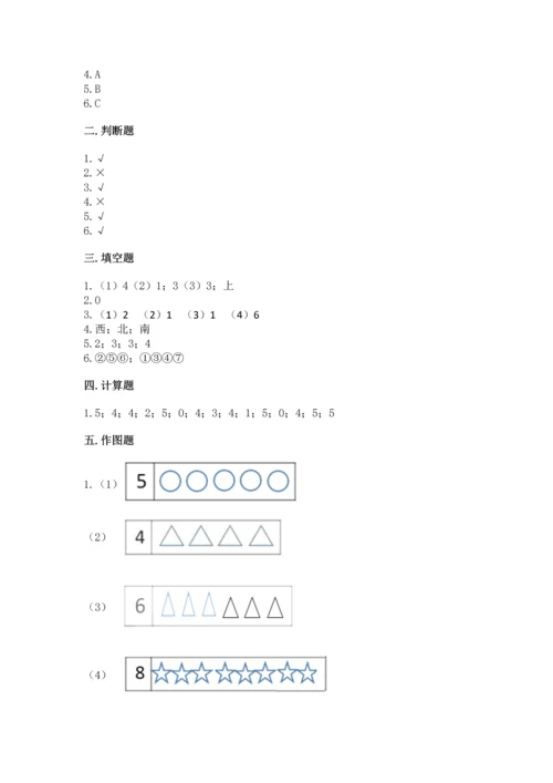 人教版一年级上册数学期中测试卷【突破训练】.docx