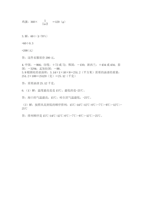 河南省平顶山市六年级下册数学期末考试试卷及参考答案（综合题）.docx