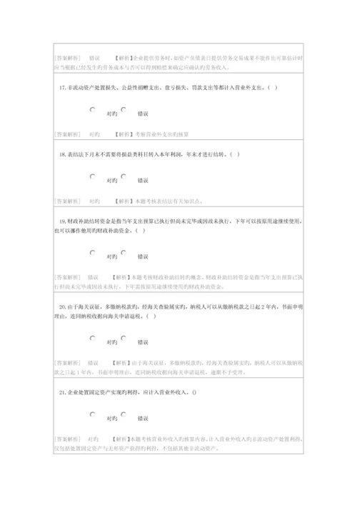 2023年会计继续教育考试试卷.docx