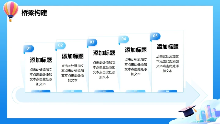 蓝色梦幻活泼卡通风大学生职业规划发展PPT模板