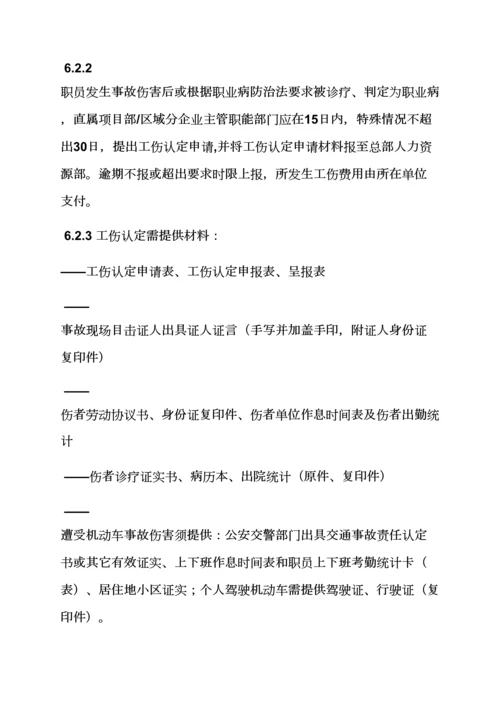 工伤保险专项规章新规制度.docx