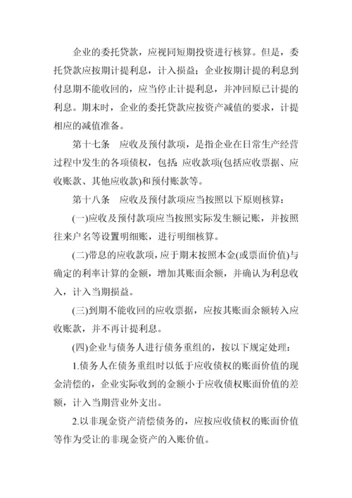 企业会计制度-完整.docx