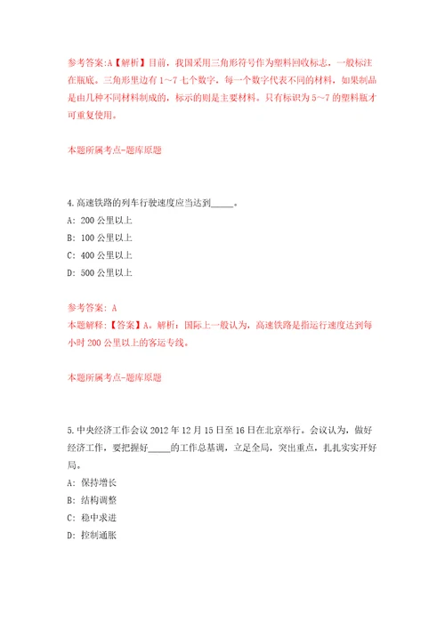 2022甘肃省金昌国家级经济技术开发区选聘专业人才5人模拟考核试卷含答案第9次